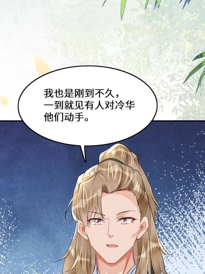 鬼医凤九 第626话 631 罗宇危重 第84页