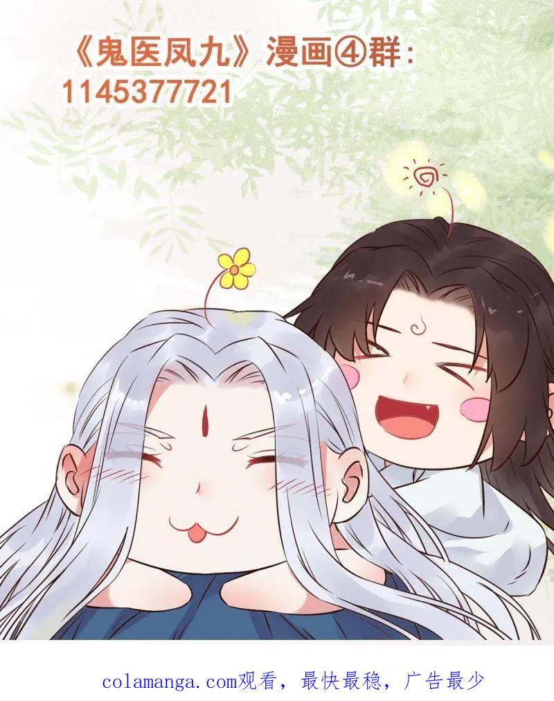 鬼医凤九 第626话 631 罗宇危重 第93页