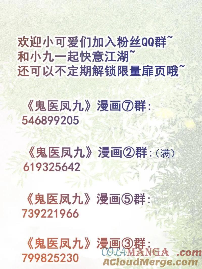 鬼医凤九 第627话 632 五毒门 第94页
