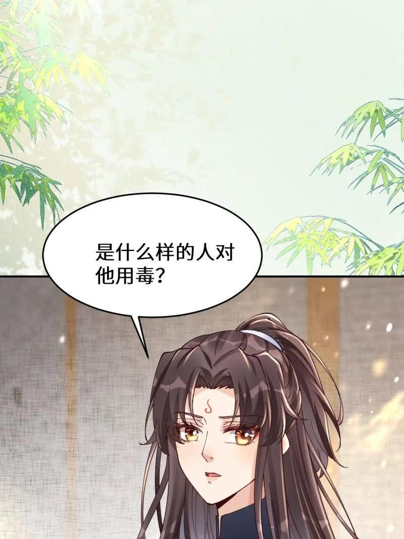 鬼医凤九 第627话 632 五毒门 第50页