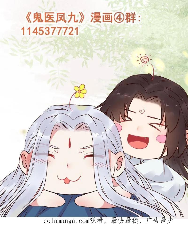 鬼医凤九 第627话 632 五毒门 第95页