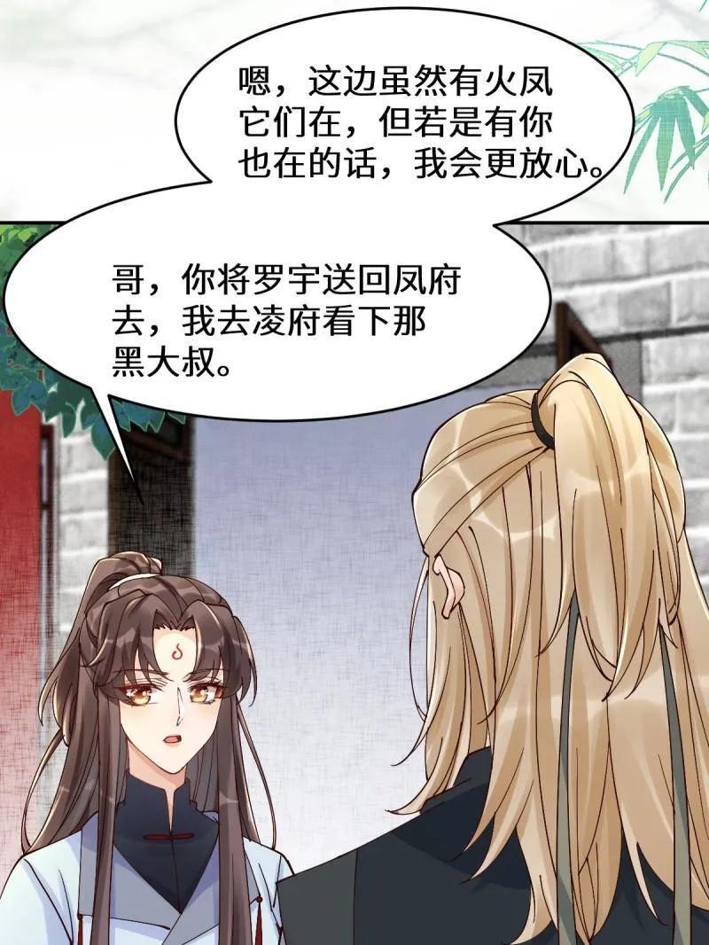 鬼医凤九 第627话 632 五毒门 第74页