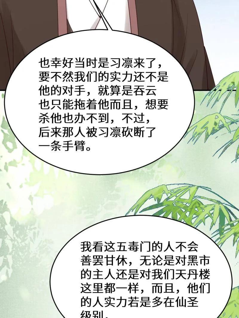 鬼医凤九 第627话 632 五毒门 第54页