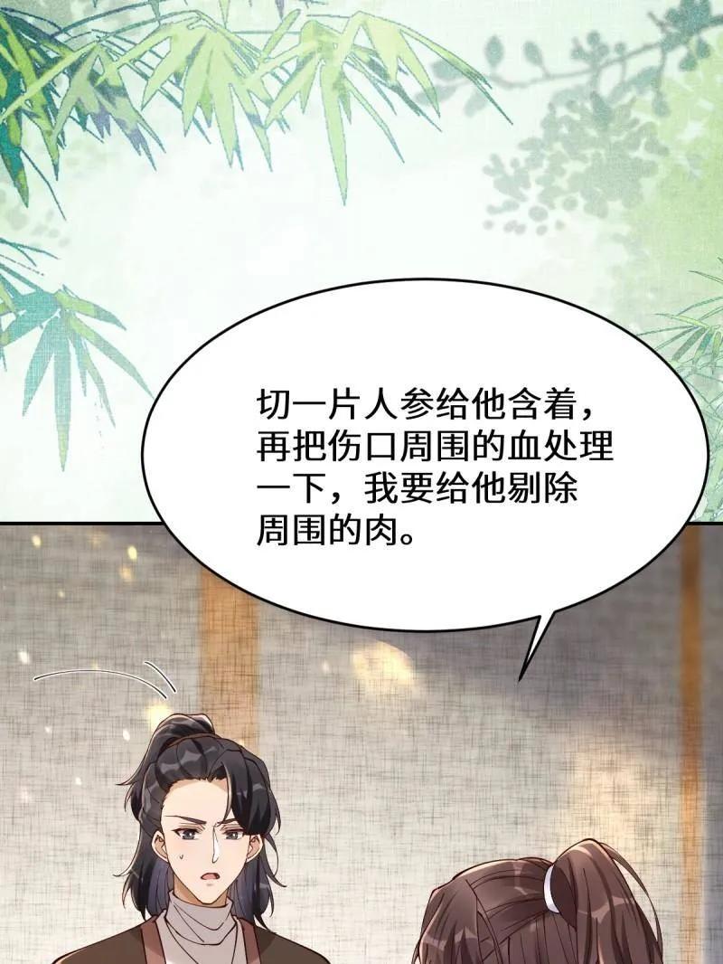 鬼医凤九 第627话 632 五毒门 第30页