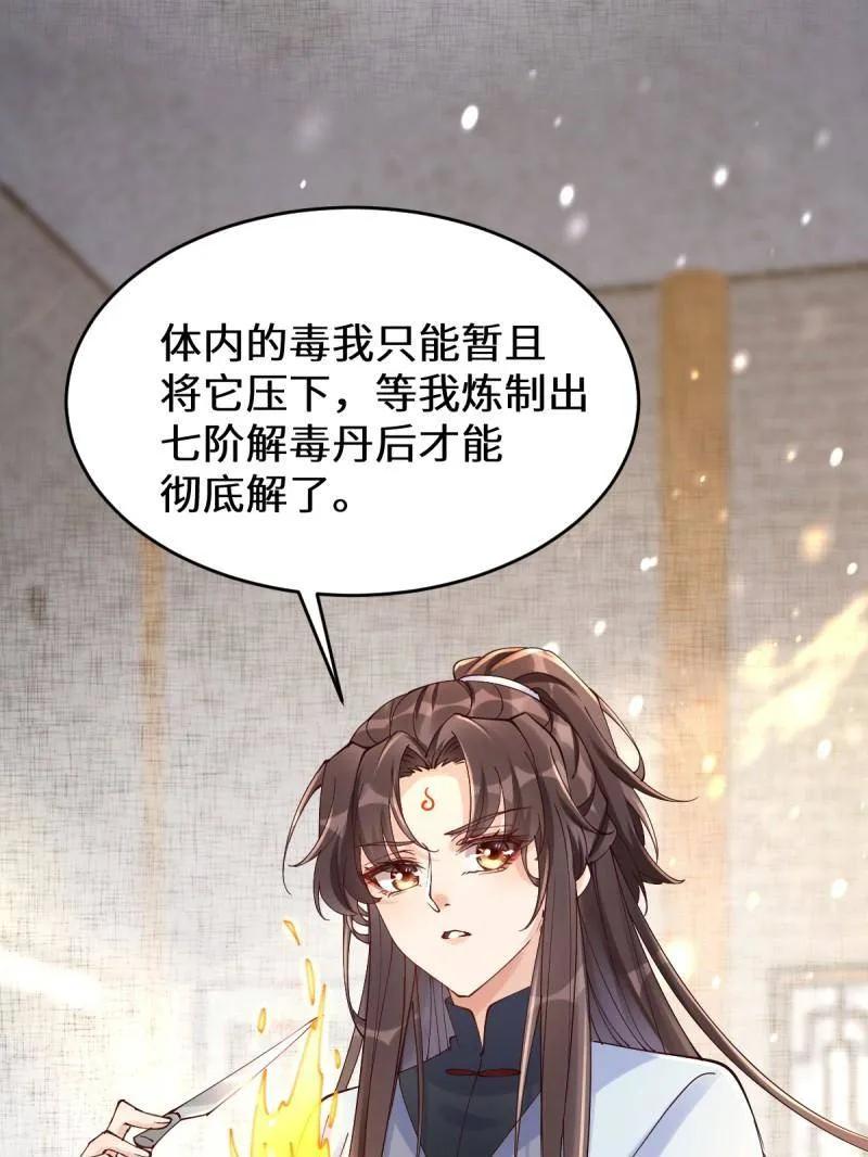 鬼医凤九 第627话 632 五毒门 第36页