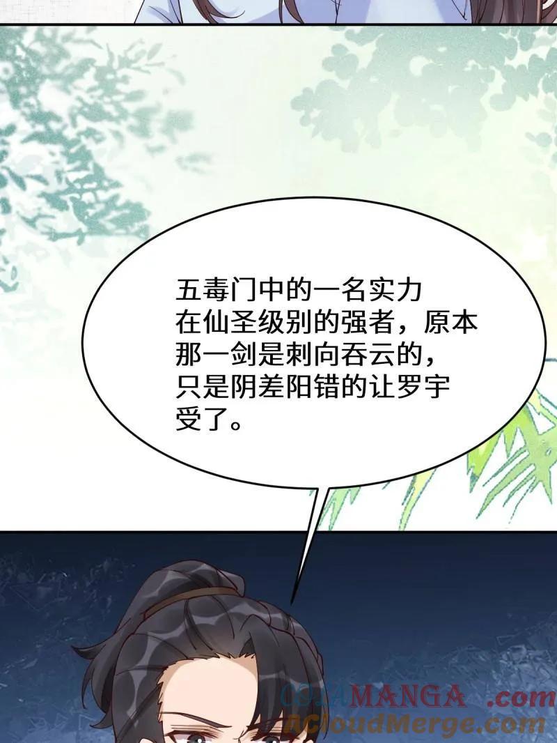 鬼医凤九 第627话 632 五毒门 第52页