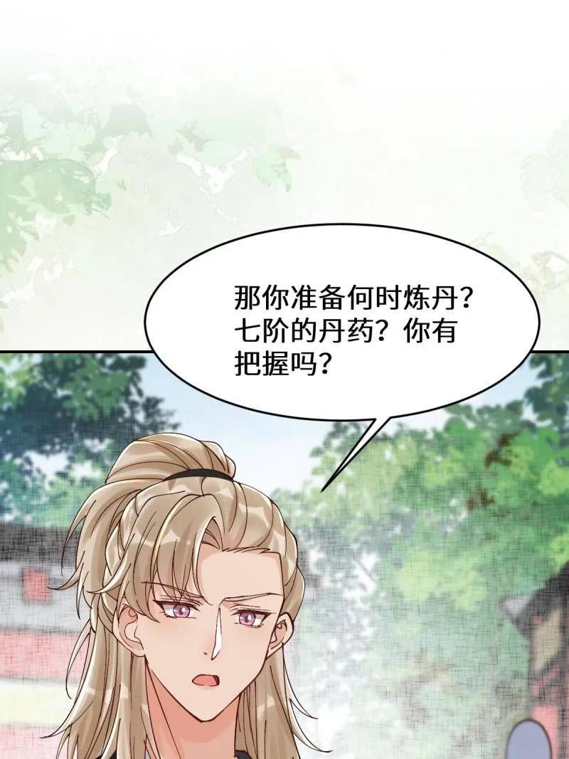 鬼医凤九 第627话 632 五毒门 第66页