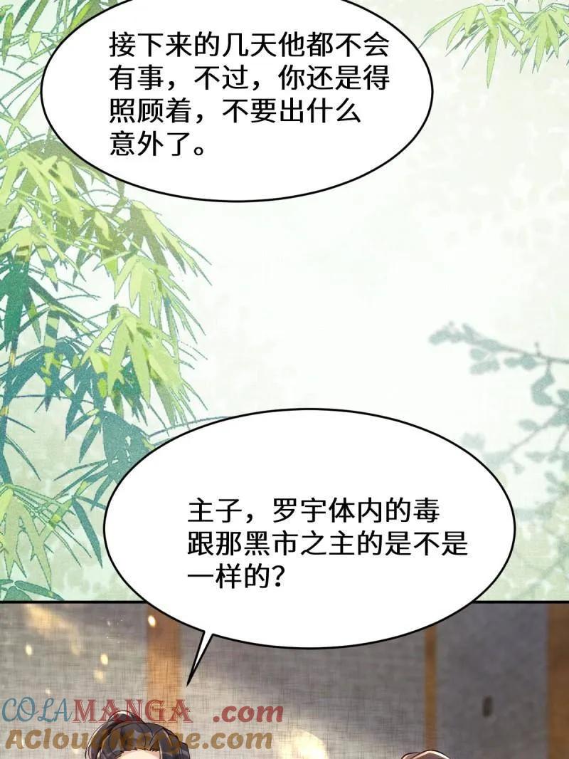 鬼医凤九 第627话 632 五毒门 第46页