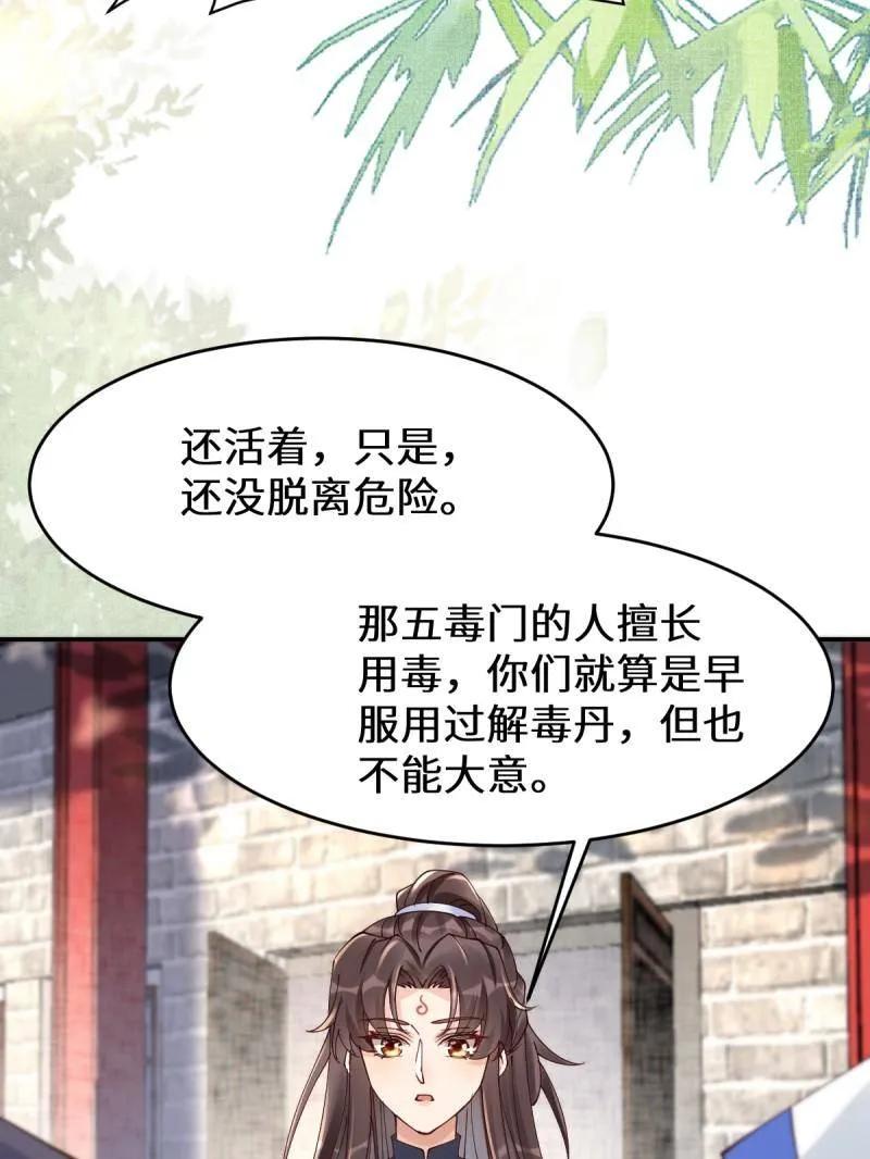 鬼医凤九 第627话 632 五毒门 第62页