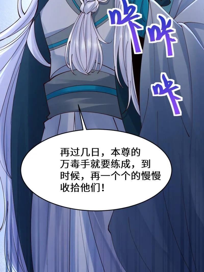 鬼医凤九 第627话 632 五毒门 第90页