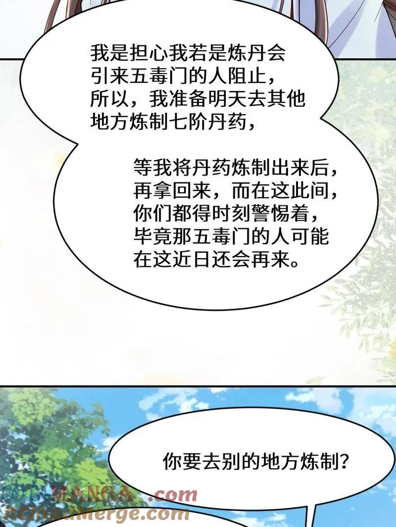 鬼医凤九 第627话 632 五毒门 第70页