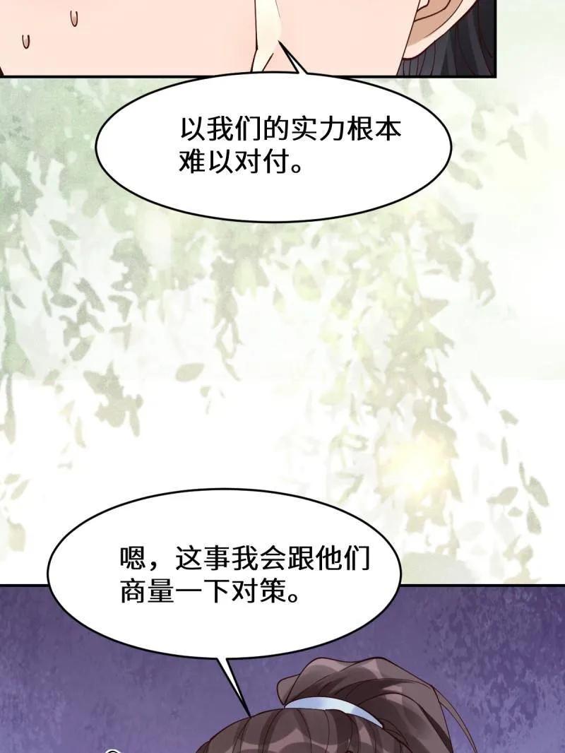 鬼医凤九 第627话 632 五毒门 第56页