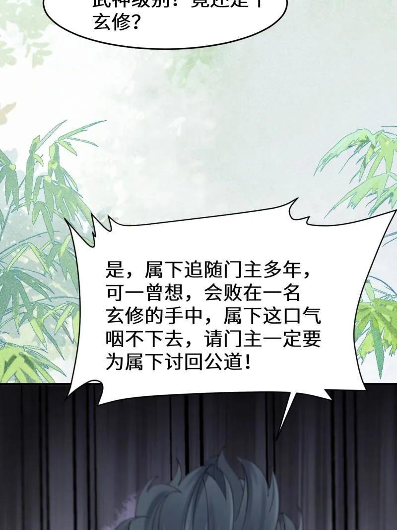 鬼医凤九 第627话 632 五毒门 第86页