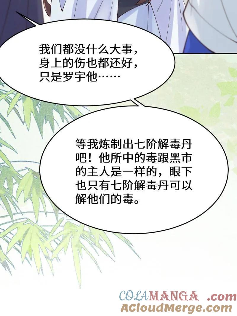 鬼医凤九 第627话 632 五毒门 第64页
