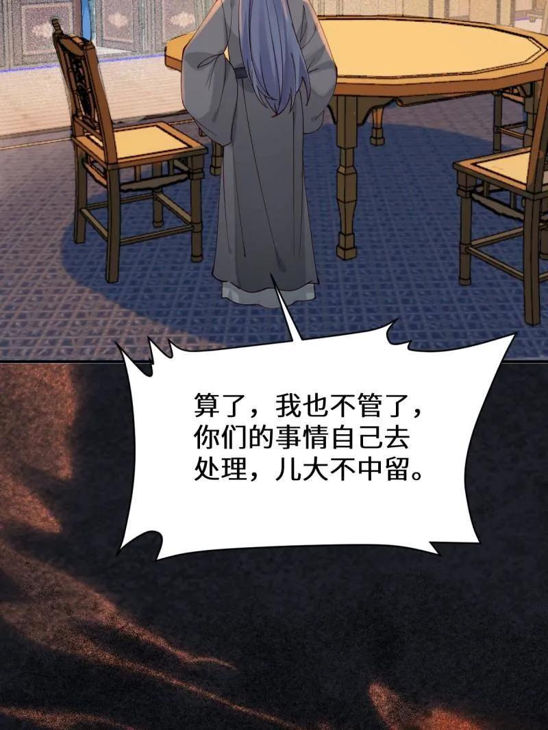 鬼医凤九 第628话 633 儿大不中留 第50页
