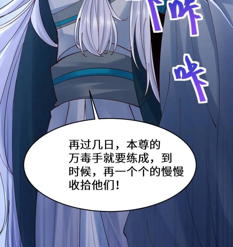 鬼医凤九 第628话 633 儿大不中留 第3页