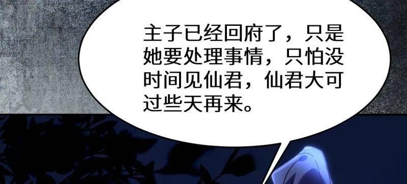 鬼医凤九 第628话 633 儿大不中留 第15页