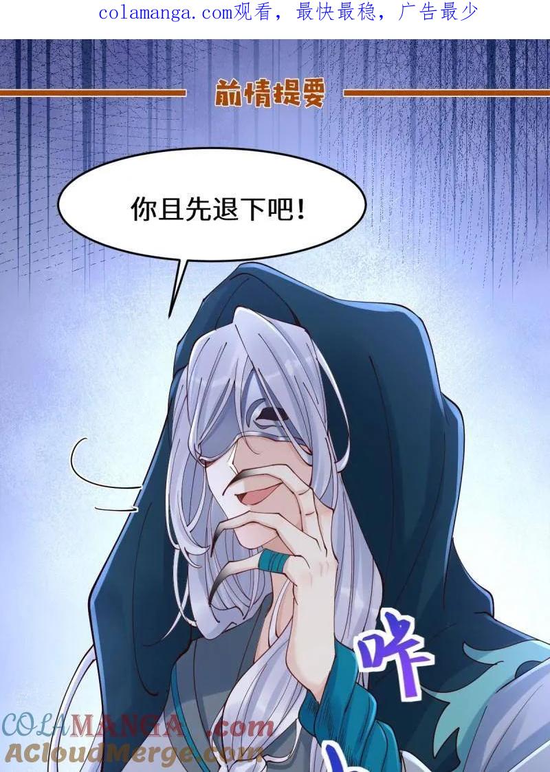 鬼医凤九 第628话 633 儿大不中留 第1页