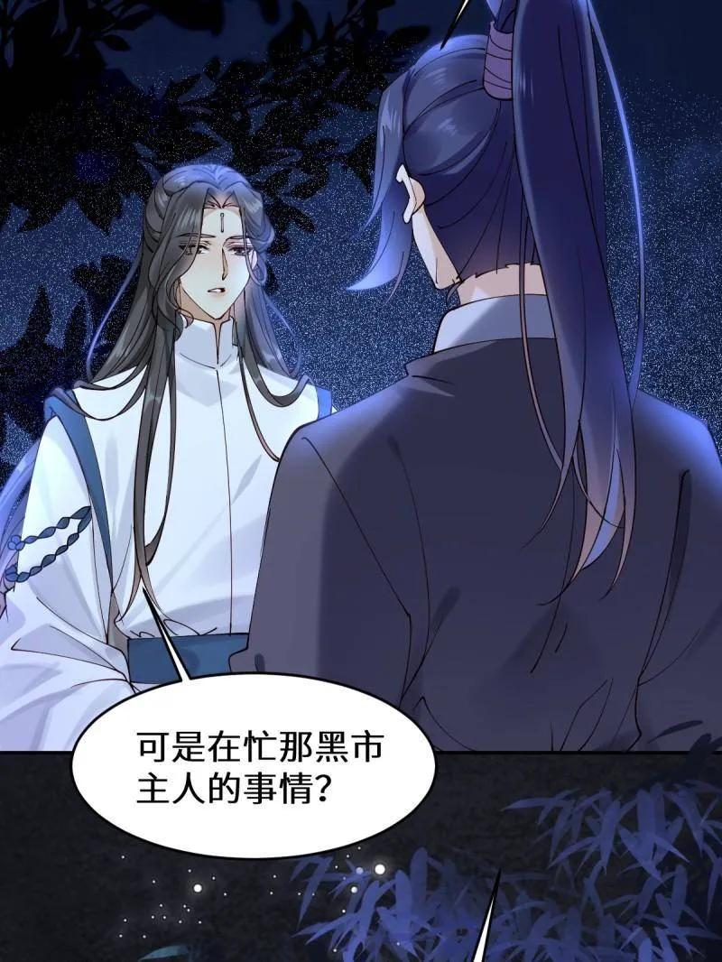 鬼医凤九 第628话 633 儿大不中留 第16页