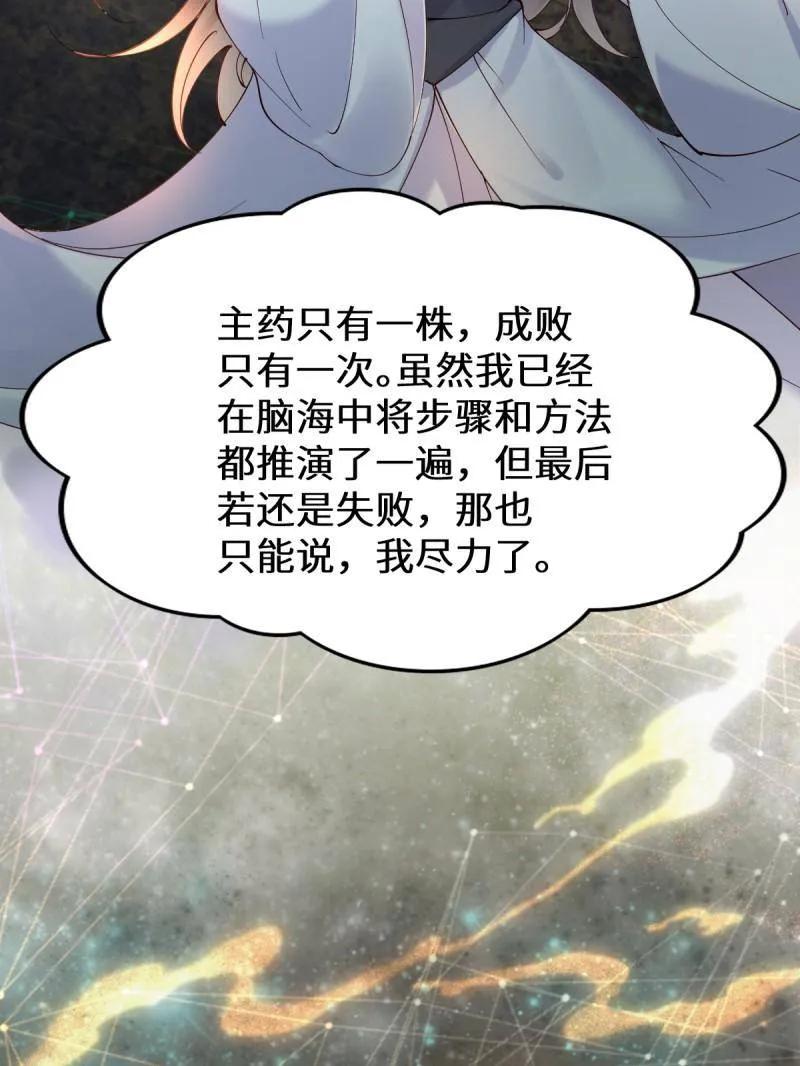 鬼医凤九 第628话 633 儿大不中留 第56页