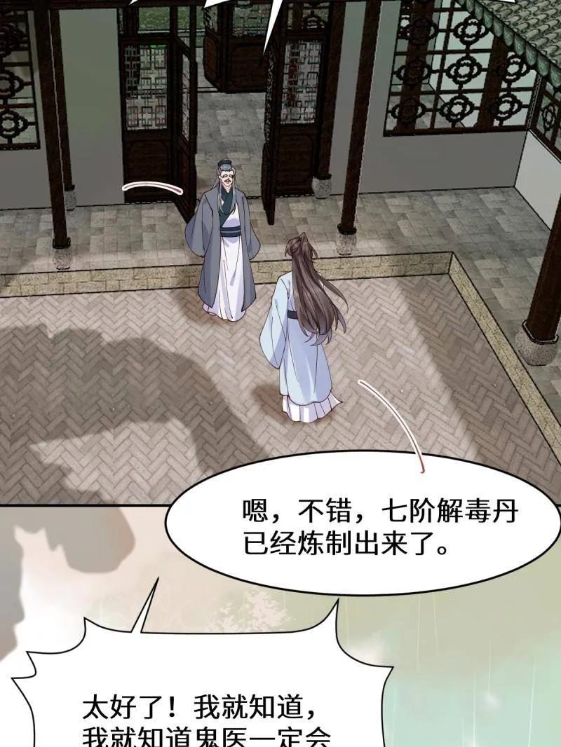 鬼医凤九 第628话 633 儿大不中留 第96页