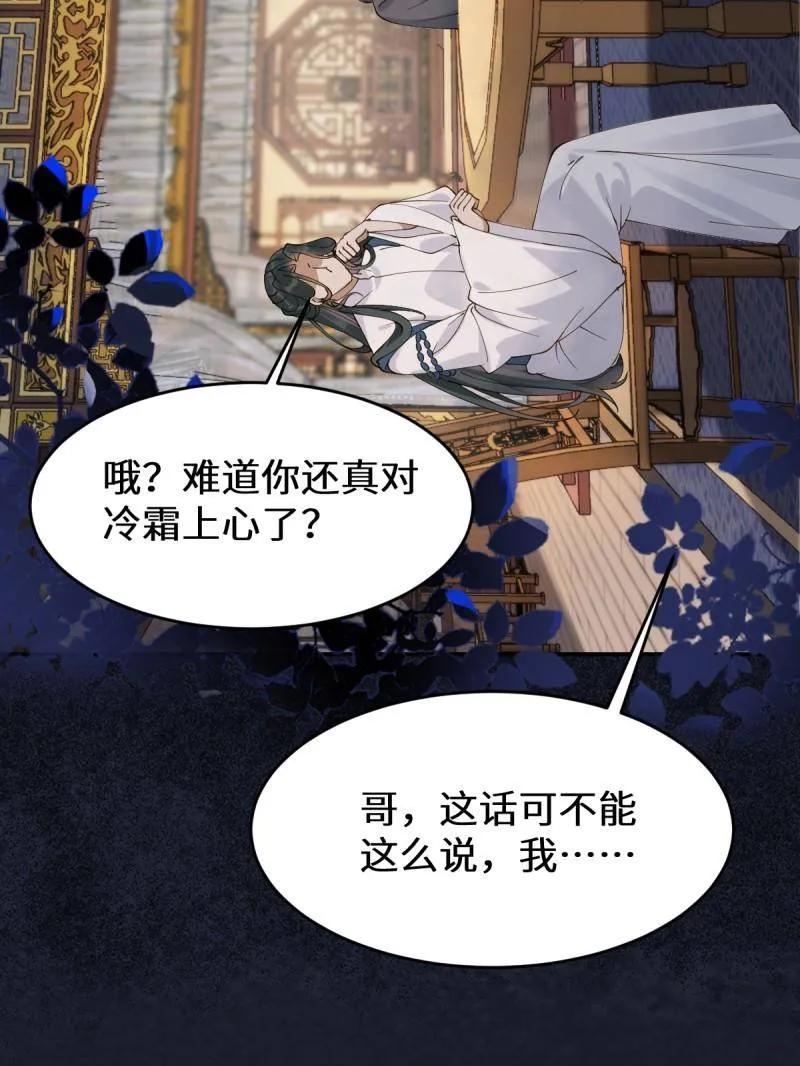 鬼医凤九 第628话 633 儿大不中留 第32页