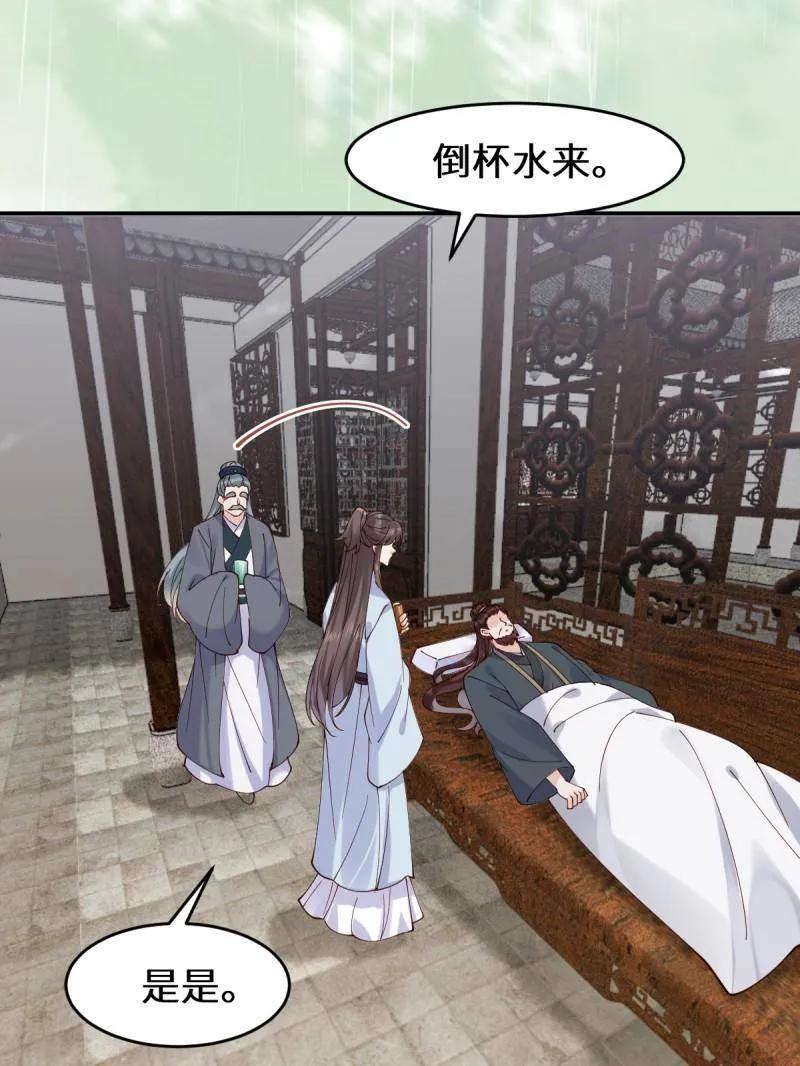 鬼医凤九 第628话 633 儿大不中留 第98页