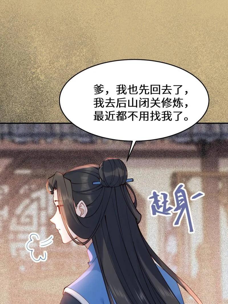 鬼医凤九 第628话 633 儿大不中留 第46页
