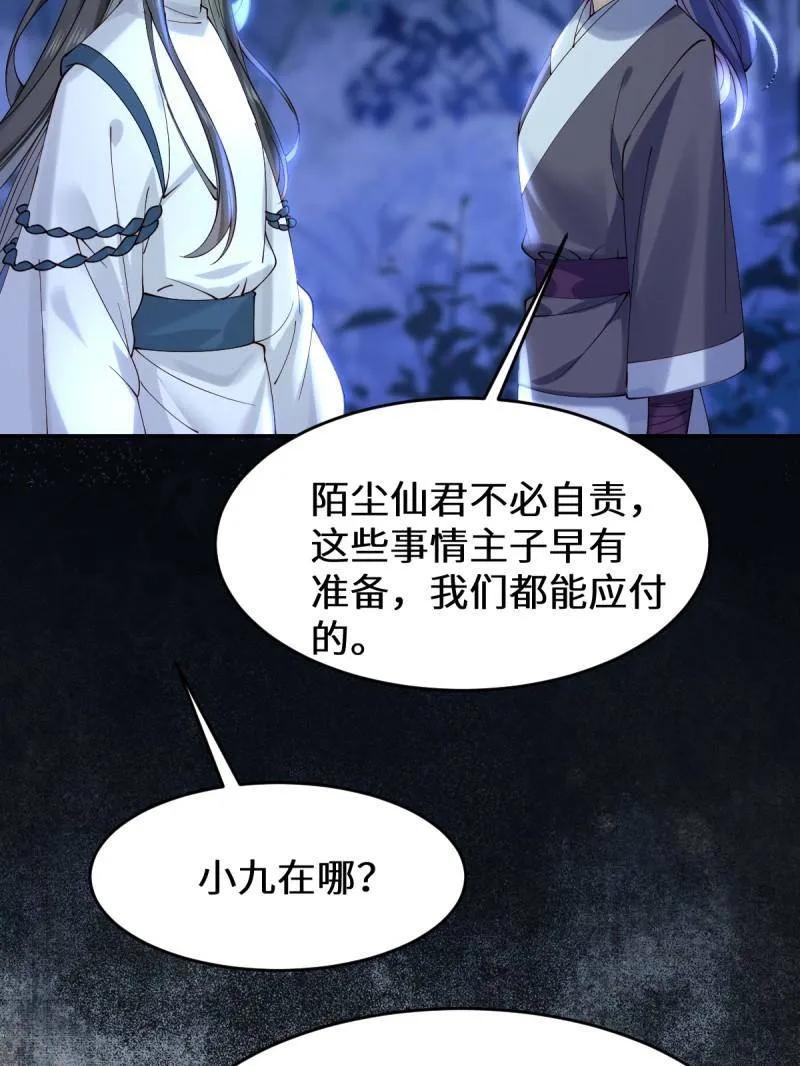 鬼医凤九 第628话 633 儿大不中留 第14页