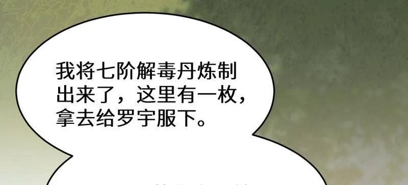 鬼医凤九 第628话 633 儿大不中留 第91页