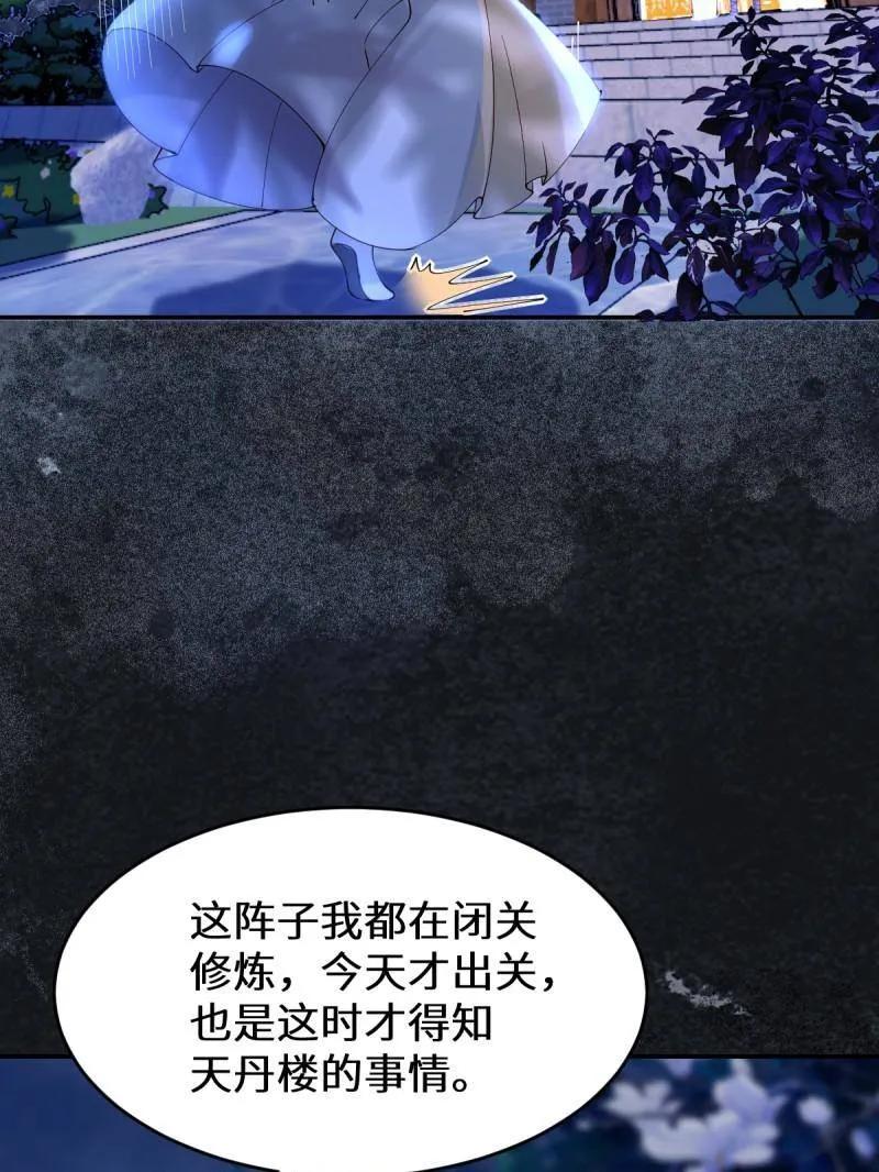 鬼医凤九 第628话 633 儿大不中留 第12页