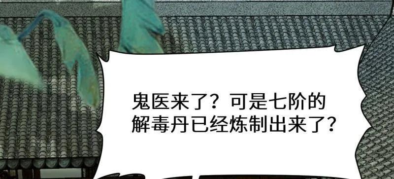 鬼医凤九 第628话 633 儿大不中留 第95页