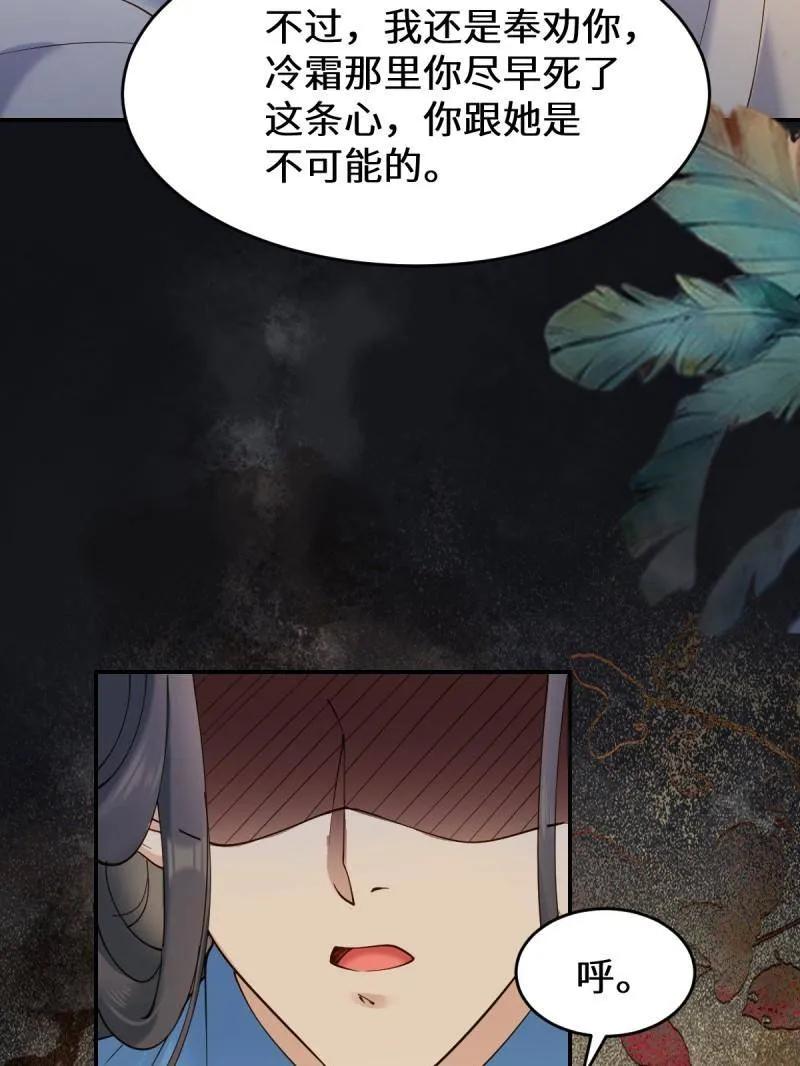 鬼医凤九 第628话 633 儿大不中留 第44页