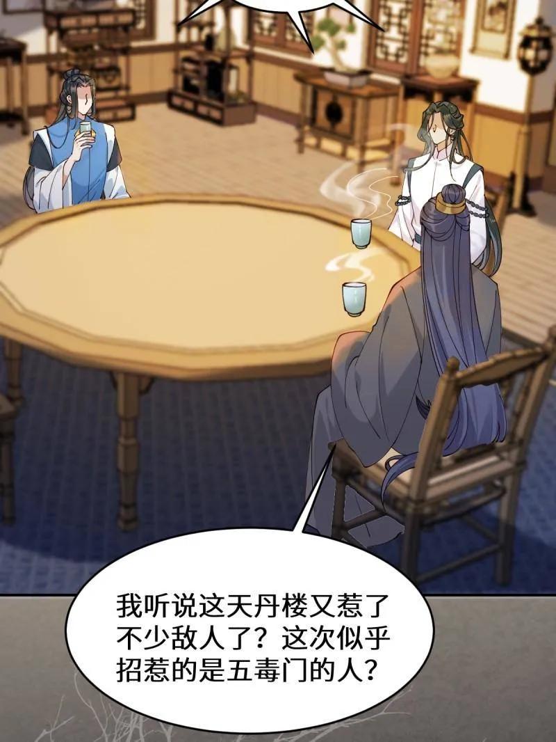 鬼医凤九 第628话 633 儿大不中留 第22页