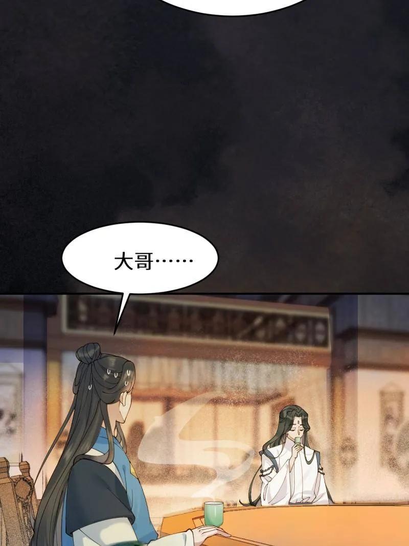 鬼医凤九 第628话 633 儿大不中留 第38页