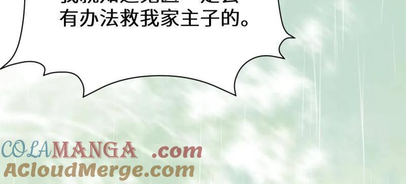 鬼医凤九 第628话 633 儿大不中留 第97页