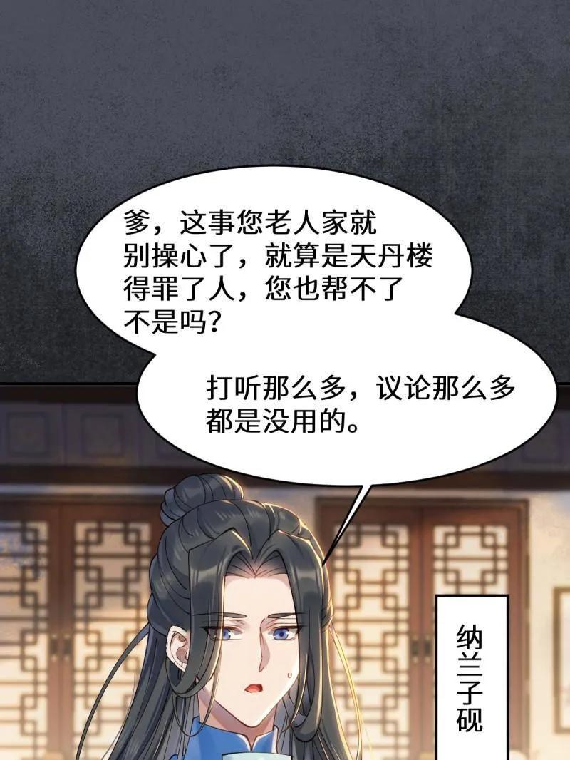 鬼医凤九 第628话 633 儿大不中留 第26页