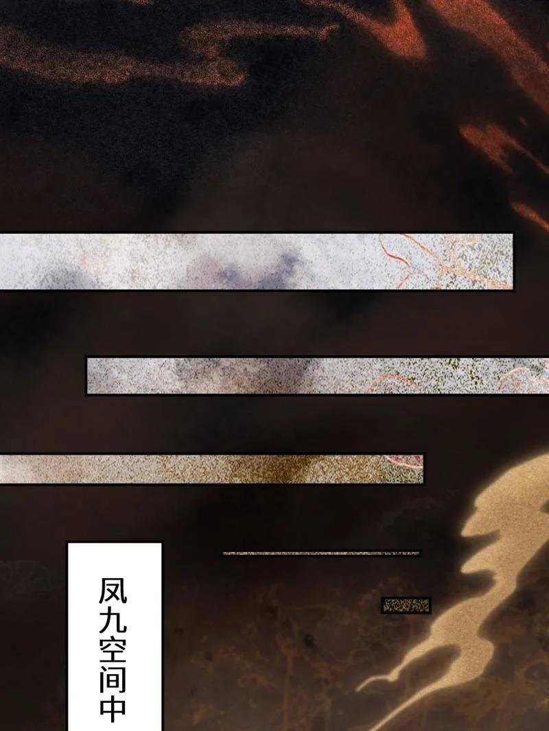 鬼医凤九 第628话 633 儿大不中留 第52页