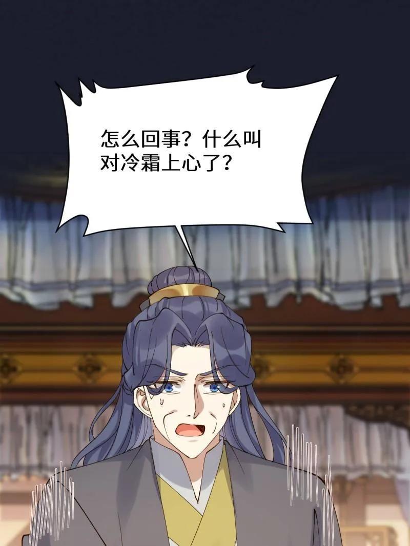 鬼医凤九 第628话 633 儿大不中留 第34页
