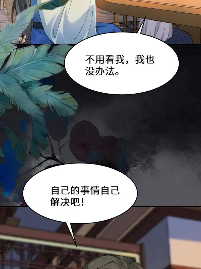 鬼医凤九 第628话 633 儿大不中留 第40页