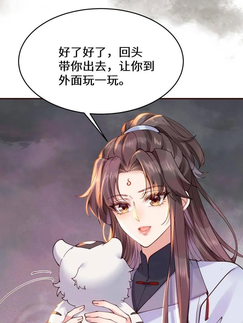 鬼医凤九 第628话 633 儿大不中留 第78页