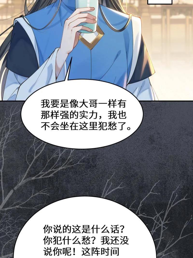 鬼医凤九 第628话 633 儿大不中留 第28页