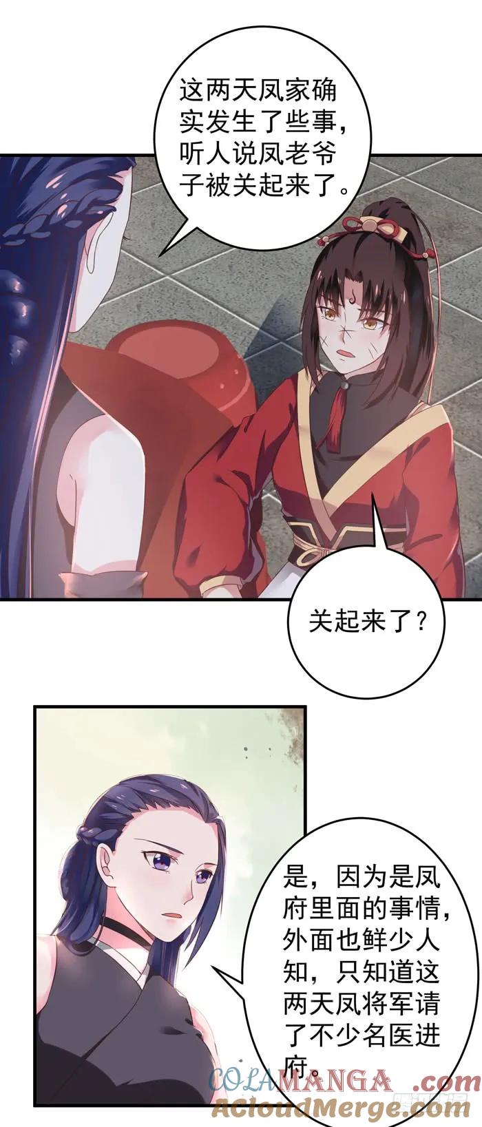 鬼医凤九 第62话 夜探凤府 第9页