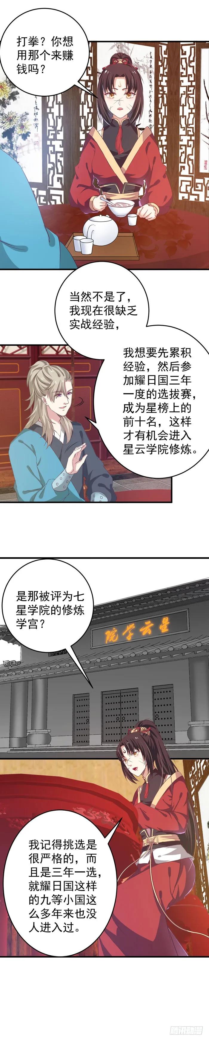 鬼医凤九 第62话 夜探凤府 第6页