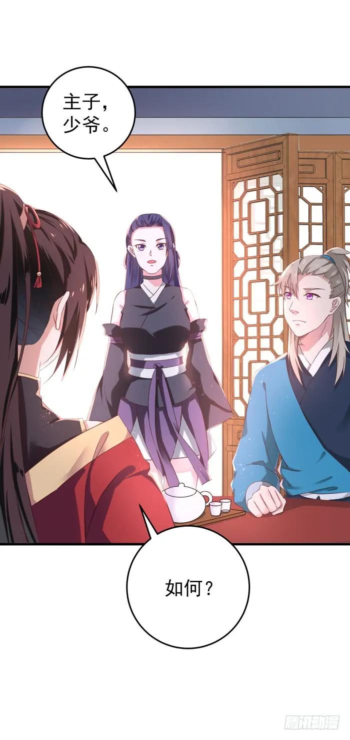 鬼医凤九 第62话 夜探凤府 第8页