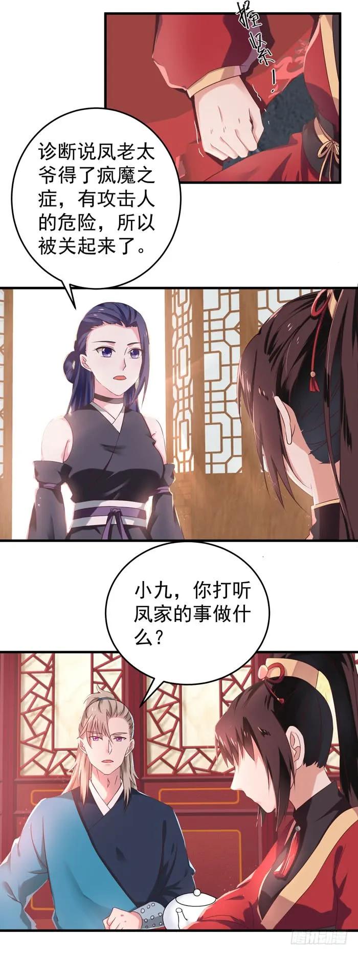 鬼医凤九 第62话 夜探凤府 第10页