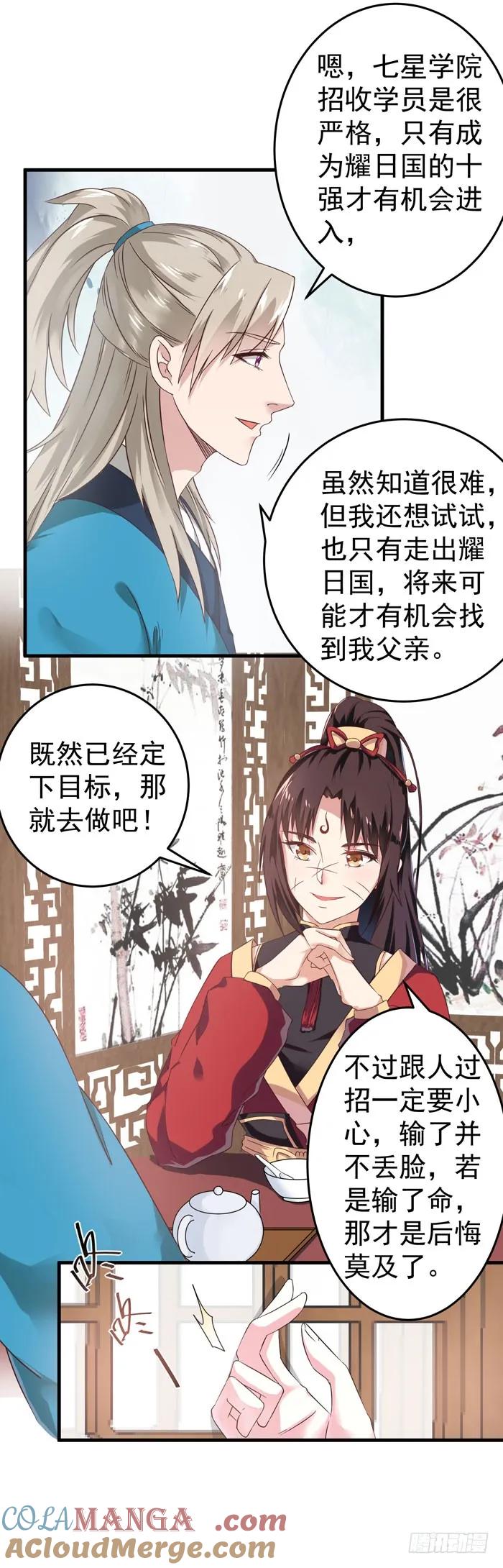 鬼医凤九 第62话 夜探凤府 第7页