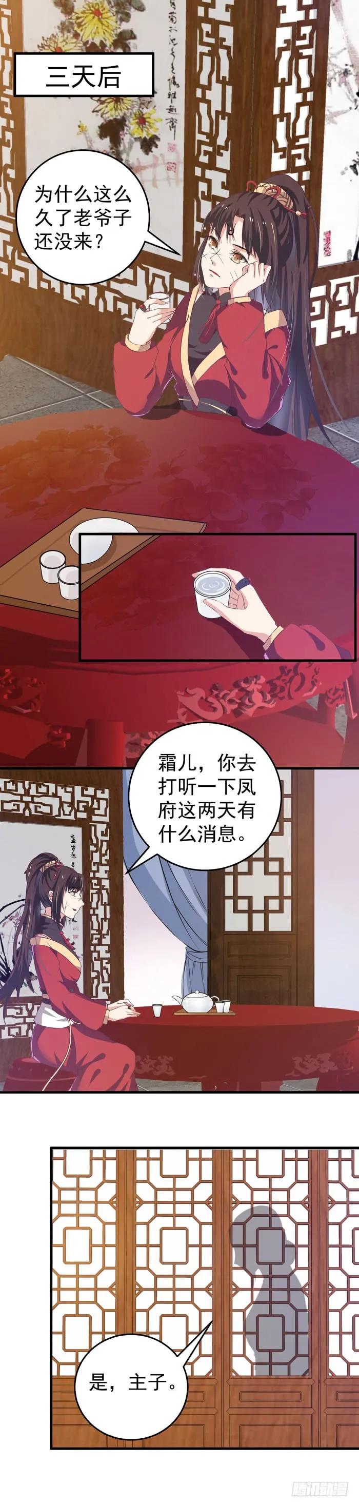 鬼医凤九 第62话 夜探凤府 第4页