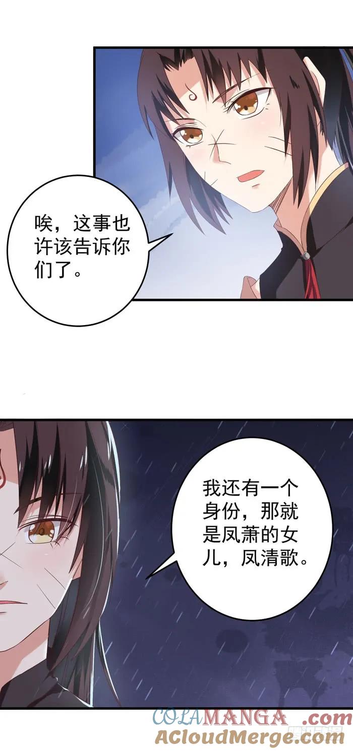 鬼医凤九 第62话 夜探凤府 第11页