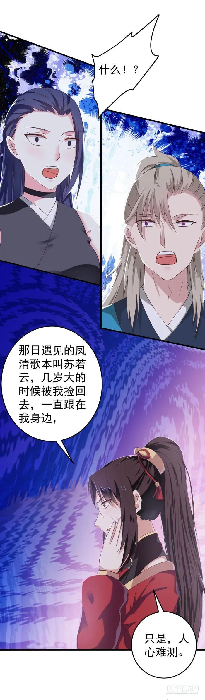 鬼医凤九 第62话 夜探凤府 第12页